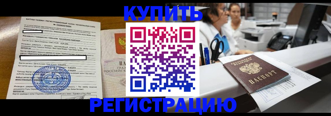 временная регистрация надежно в Белой Калитве