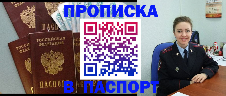 прописка ребенка в Белой Калитве