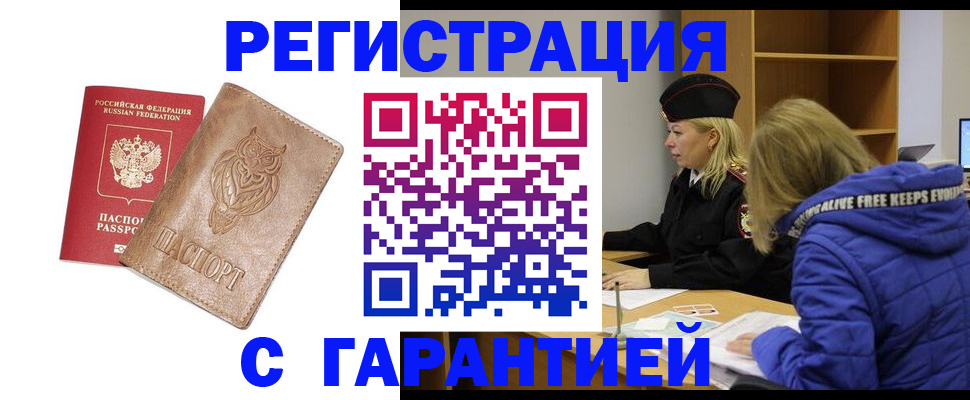 временная регистрация надежно в Белой Калитве