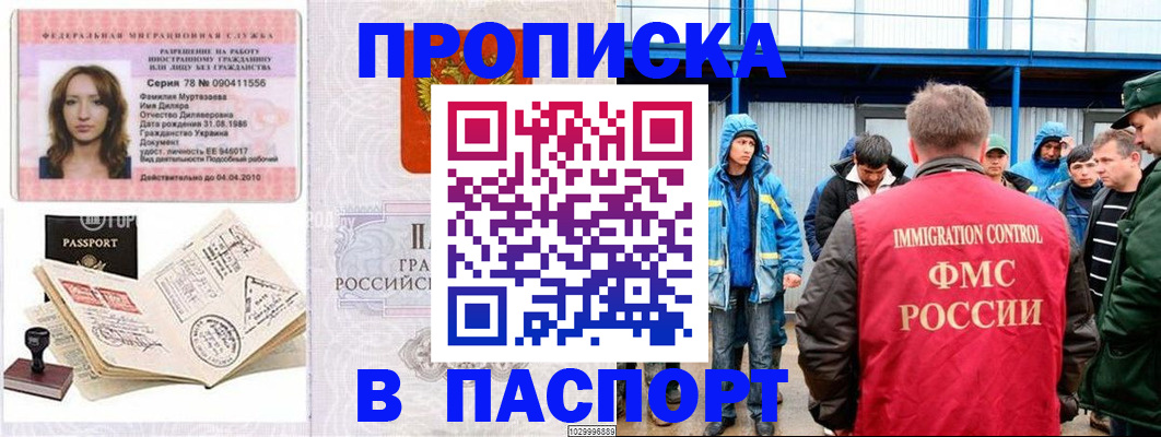 временная регистрация недорого в Белой Калитве